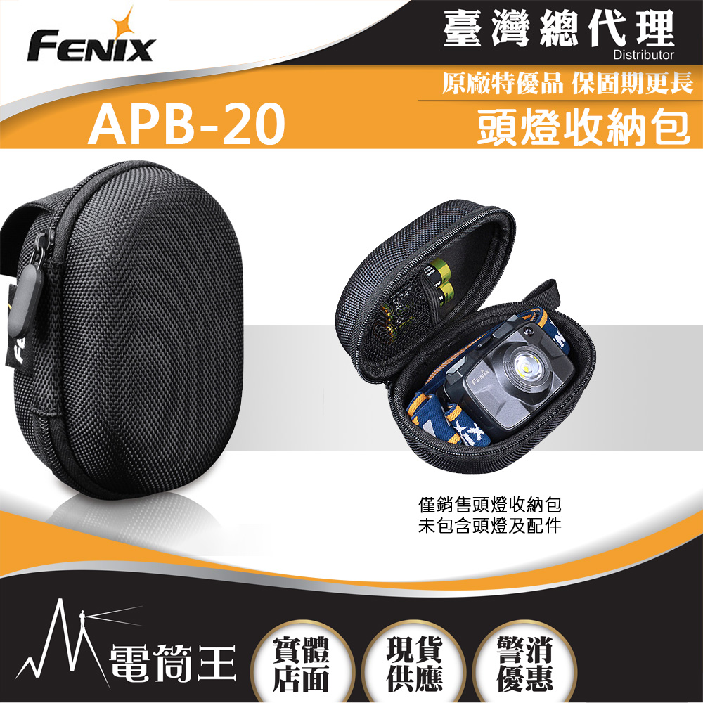 FENIX APB-20 頭燈收納包盒 適用型號HM50R H5 H3 NU25 NU32 UT27 NU35