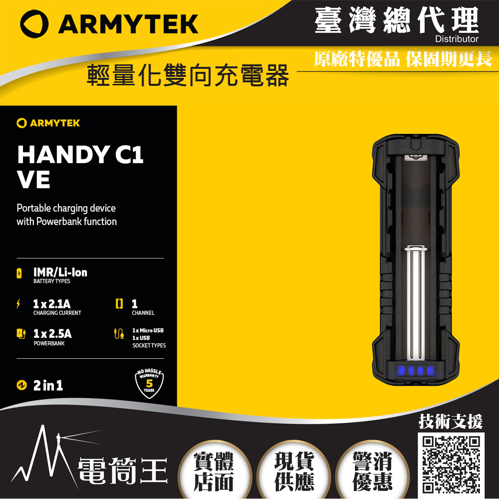 ARMYTEK HANDY C1 VE 單槽USB充電器 行動電源 USB-A 最高2.5A/2A 37克輕裝備  