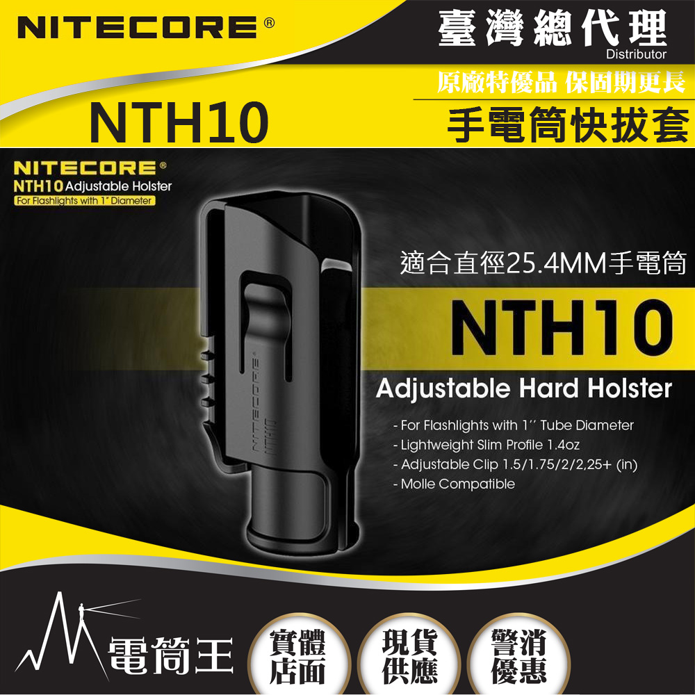 NITECORE NTH10 手電筒快拔套 硬殼快拔套 適合直徑25.4MM手電筒 P10iX PD36
