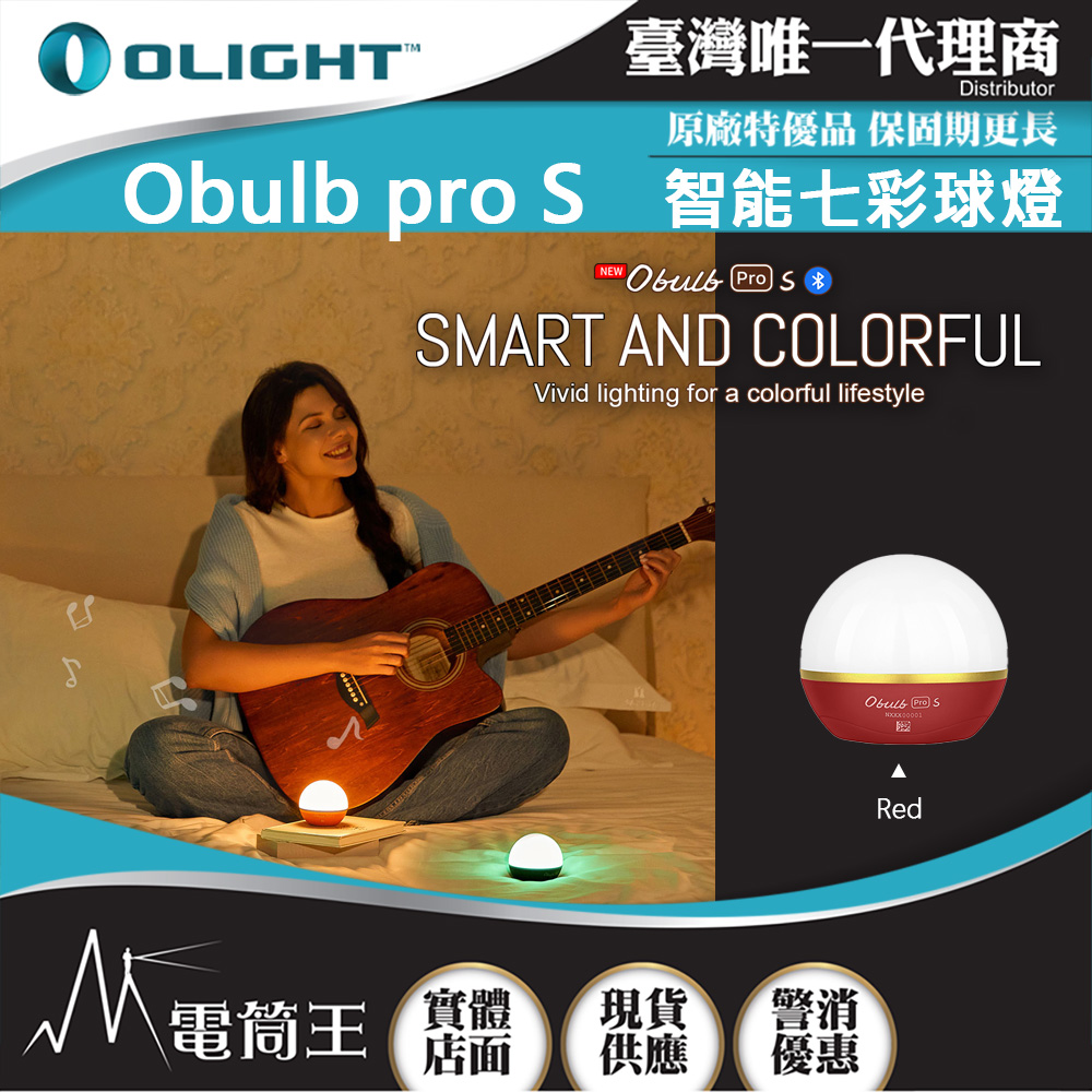 Olight OBULB PRO S 紅色 240流明 専業版炫彩球燈 4色光源 遠程遙控 磁吸 露營燈 APP控制