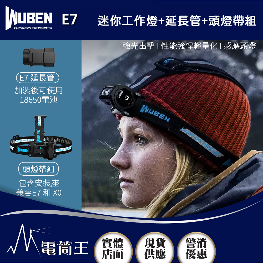WUBEN E7 +頭燈帶組+延長管 1800流明 132米 迷你工作燈 泛光 磁吸 TYPE-C