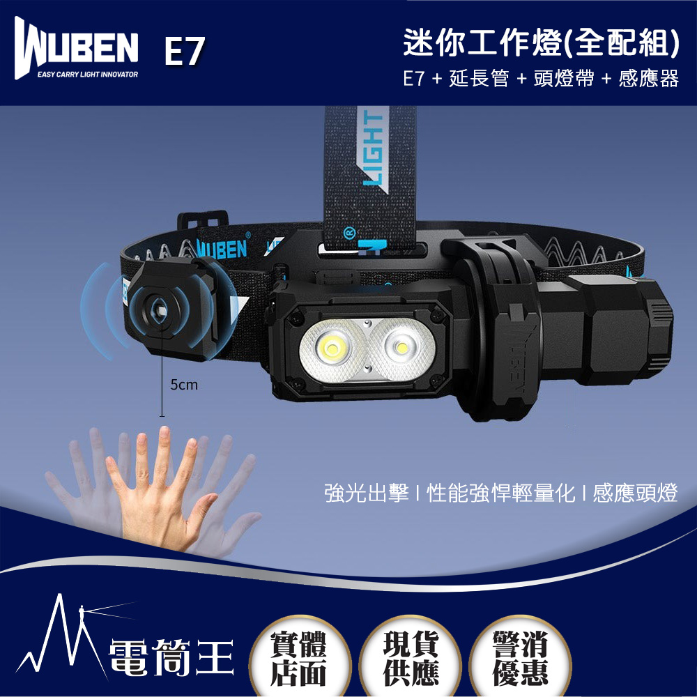 WUBEN E7 【全配組】 1800流明 132米 迷你工作燈 泛光  磁吸 TYPE-C