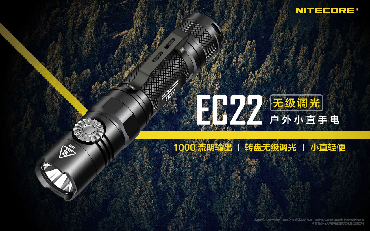 Nitecore EC22 1000流明 無級調光 手電筒