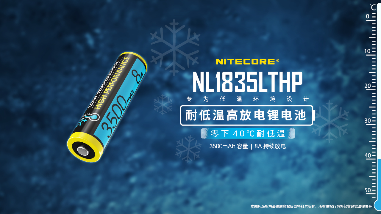 NiteCore  NL1835LTHP 18650 3500mAn 8A耐低溫鋰電池