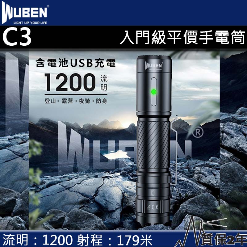 Wuben C3 1200流明179米 強光手電筒 附電池 USB-C充電 保固2年 18650 