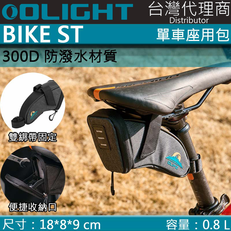 Olight BIKE ST 單車包 防水、輕便、耐用的 300D 滌綸面料 反光尾燈掛架