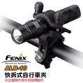 Fenix ALB-10 快拆式自行車夾/手電筒夾/燈夾