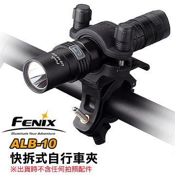 Fenix ALB-10 快拆式自行車夾/手電筒夾/燈夾