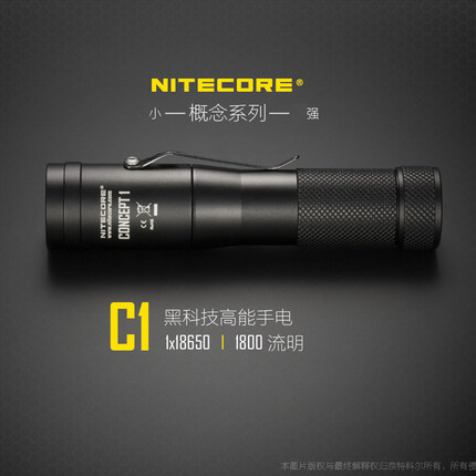 【停產】Nitecore C1 1800流明 豪華版附原廠電池(含稅) 18650  迷你極亮手電筒
