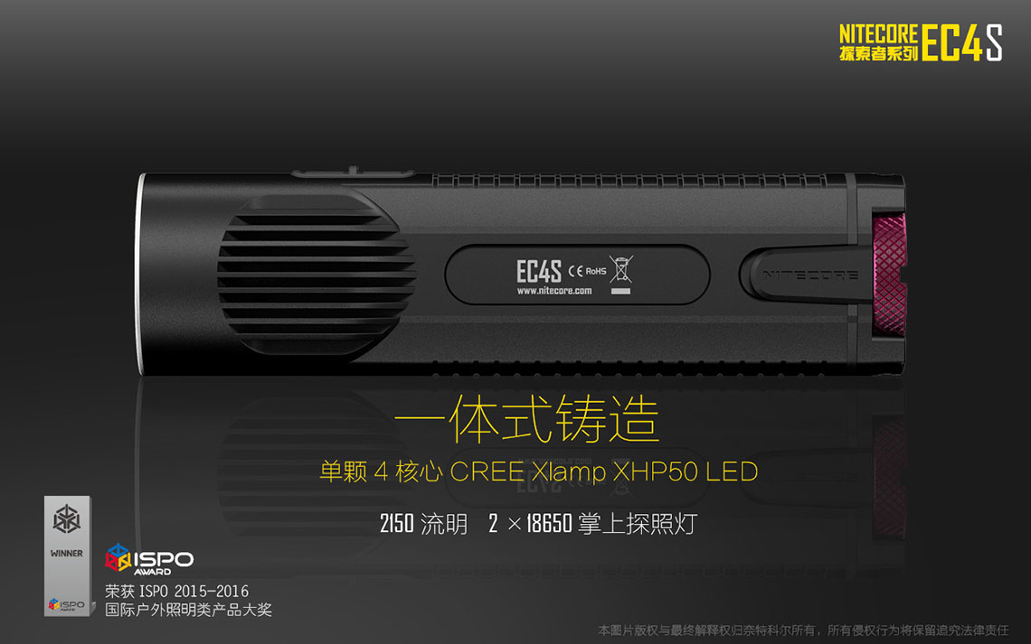 NiteCore EC4S 2150流明 一體鑄造 遠射強光手電筒 (18650*2)