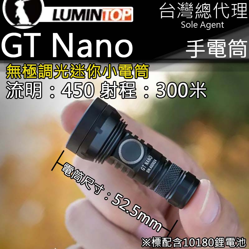 【停產】Lumintop GT Nano 450流明 鑰匙扣手電筒 迷你強光小手電 10180電池 鑰匙圈燈 防水 IPX8 保固五年