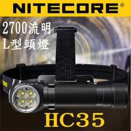 Nitecore HC35 2700流明 頭戴手持式手電筒 2700流明 公司貨 防水工作燈 含電池