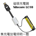 [停產] Nitecore LC10 USB磁吸電池充電器充電隨身電源照明燈 
