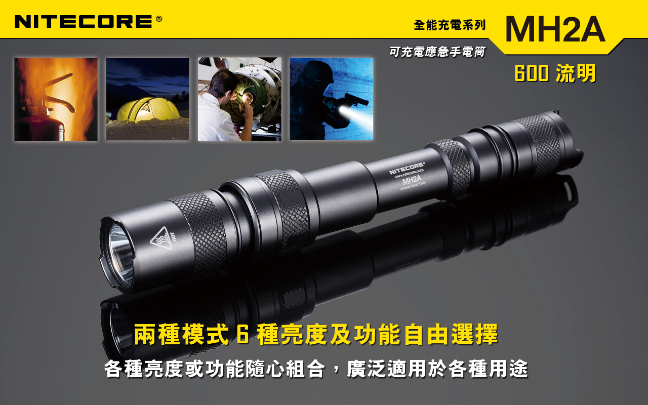 Nitecore MH2A 可充電  強光戰術手電