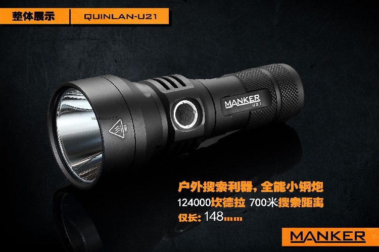 Manker U21 XHP35 HI 高亮遠射 USB充電手電 1300流明 700米 (18650/26650)