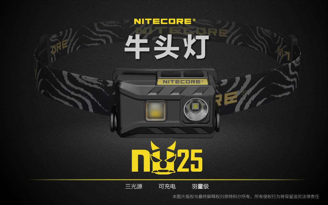 【已停產，請參考新版NU25 UL】NiteCore NU25 三光源牛頭燈 羽量級USB充電跑步頭燈 登山露營 輕裝備 三色光源 