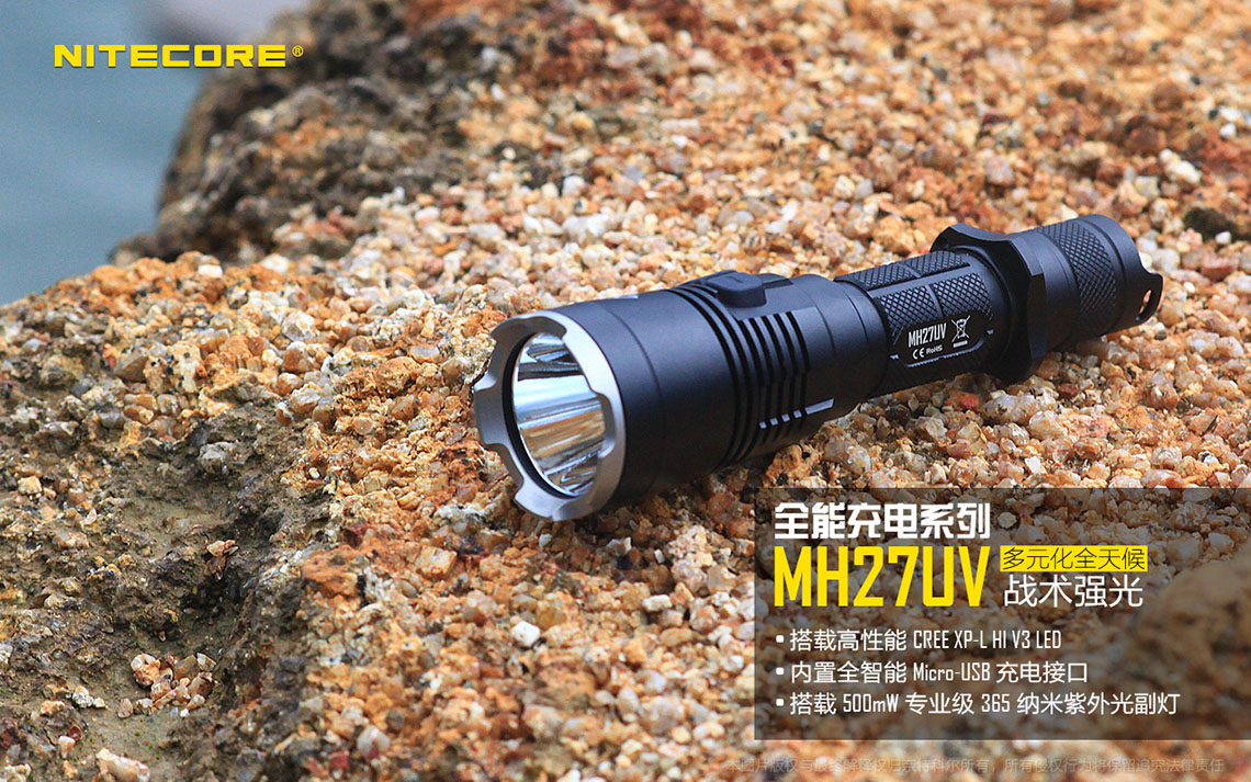 Nitecore MH27UV XP-L HI V3 戰術強光手電 紫外光 1000流明 四光源 USB直充 Nitecore MH27UV XP-L HI V3 戰術強光手電 紫外光 1000流明 四光源 USB直充