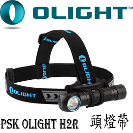 Olight 頭燈帶  PERUN KIT / H2R加購區 出貨不含手電筒