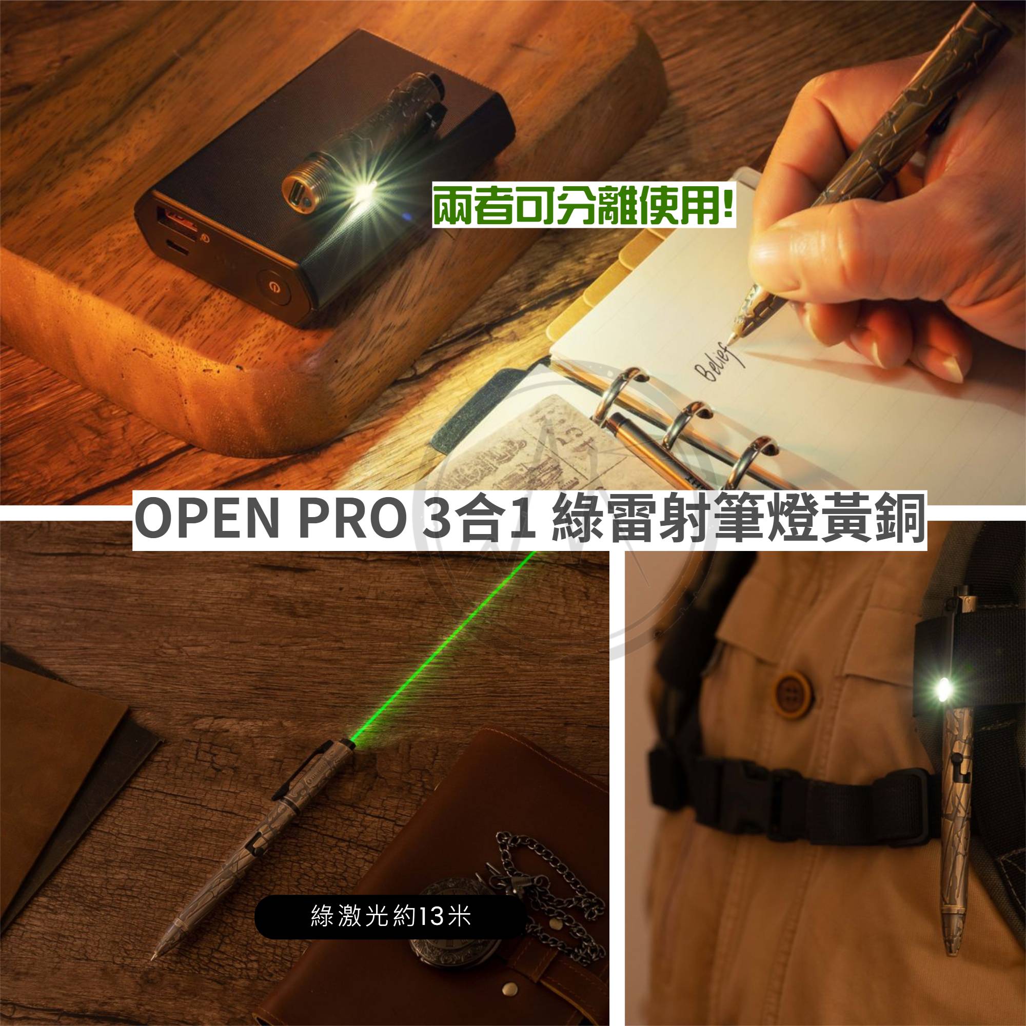 【停產】【限量黃銅】Olight OPEN PRO Brass Bark 綠雷射3合1筆燈 書寫/雷射/筆燈