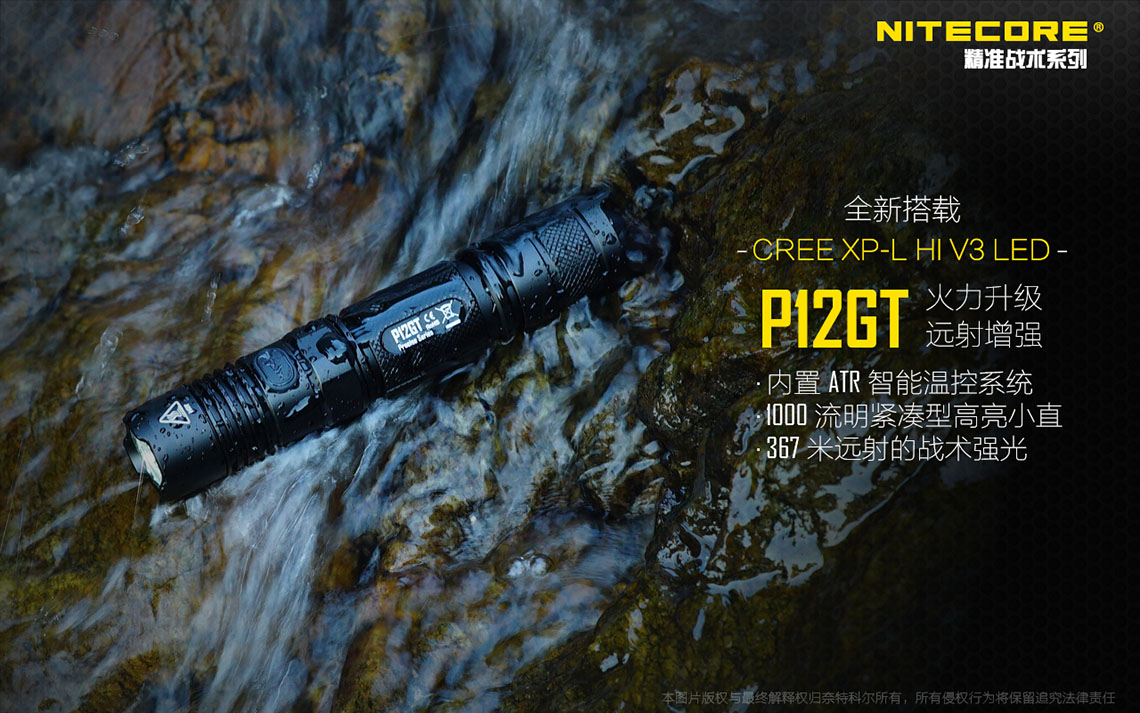 【停產】Nitecore P12GT XP-L HI V3 1000流明 18650*1 贈電池*2 【停產】Nitecore P12GT XP-L HI V3 1000流明 18650*1 贈電池*2