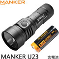 Manker U23 2000流明 強光手電筒26650 (含電池) USB直充