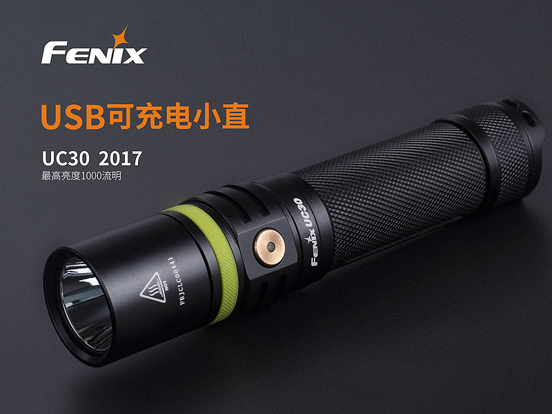 FENIX UC30 2017版 1000流明 USB可充電小直筒手電筒