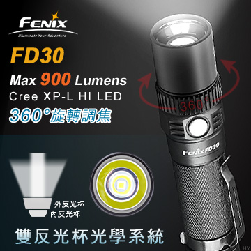 Fenix FD30 LED 調焦手電筒 遠近調焦手電筒 900流明 Fenix FD30 LED 調焦手電筒 遠近調焦手電筒 900流明