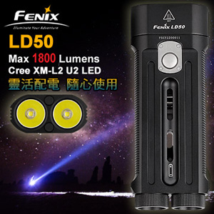 Fenix LD50 戶外強光手電筒