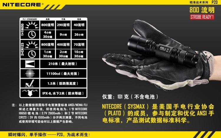 【停產】Nitecore P20 800流明戰術強光手電筒 18650 123a 16340 【停產】Nitecore P20 800流明戰術強光手電筒 18650 123a 16340