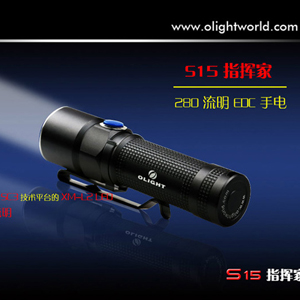 【停產】Olight s15 最新版 另贈兩隻加長管  可用3AA 280流明AA電池