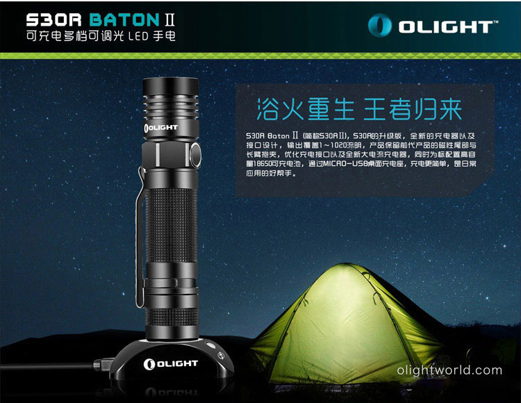 【停產】Olight S30R II 1050流明 USB底座 直充手電筒 S30R