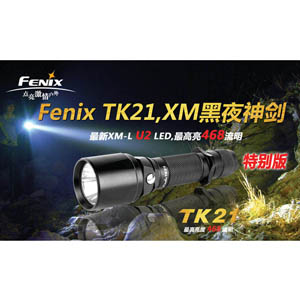 Fenix TK21 U2特別版 超殺黑夜神劍 最新電路更新版非舊版 Fenix TK21 U2特別版 超殺黑夜神劍 最新電路更新版非舊版
