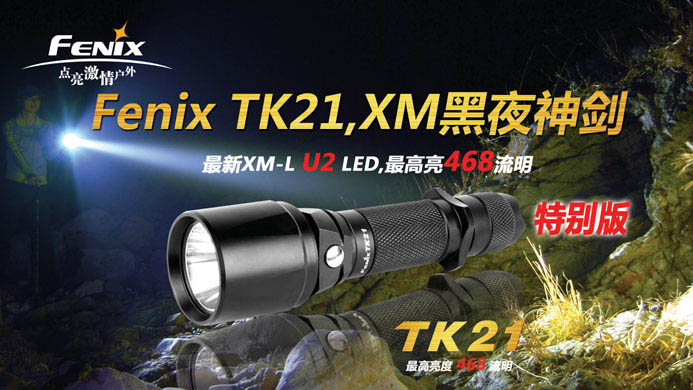 Fenix TK21 U2特別版 超殺黑夜神劍 最新電路更新版非舊版 Fenix TK21 U2特別版 超殺黑夜神劍 最新電路更新版非舊版