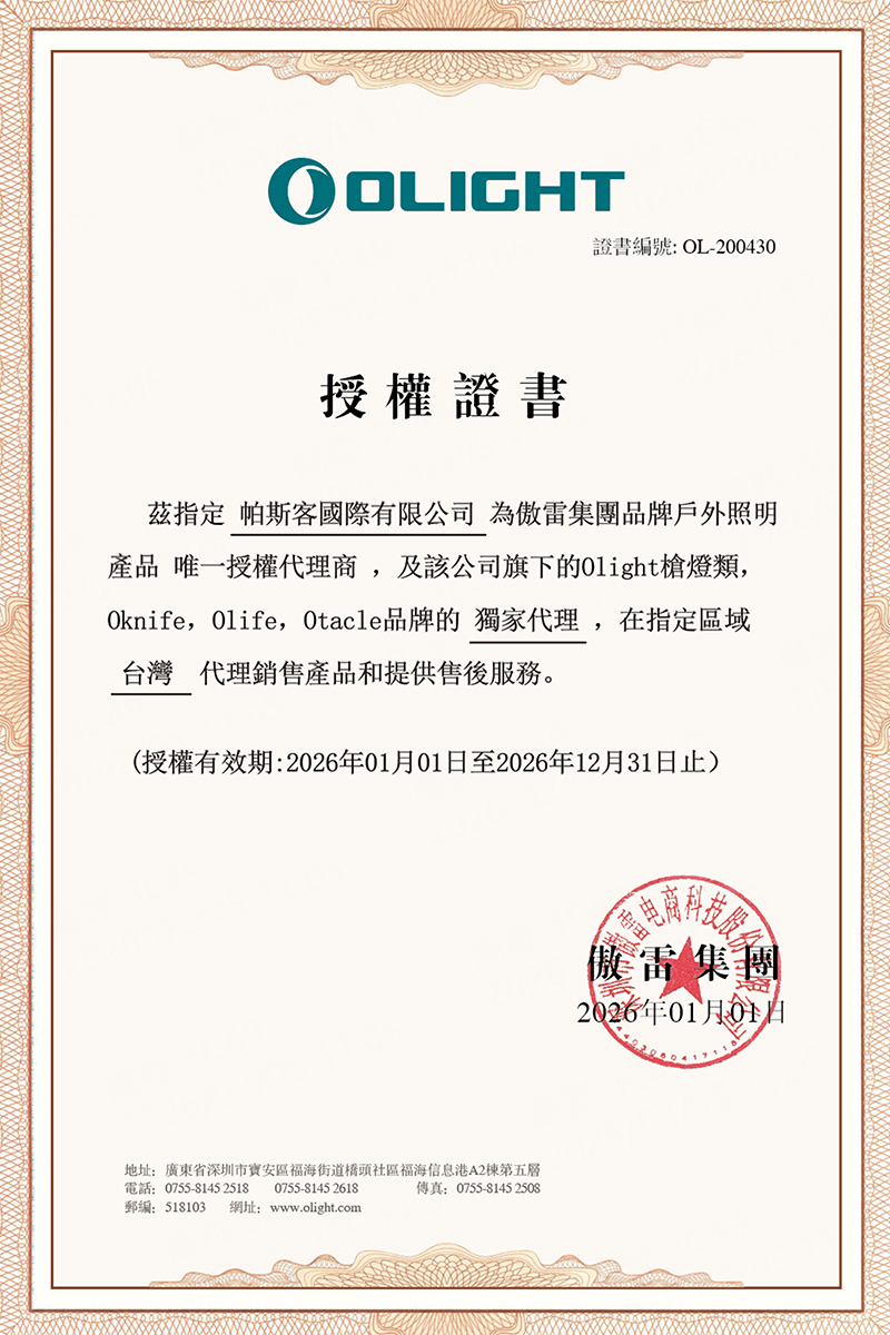 OLIGHT 授權證書