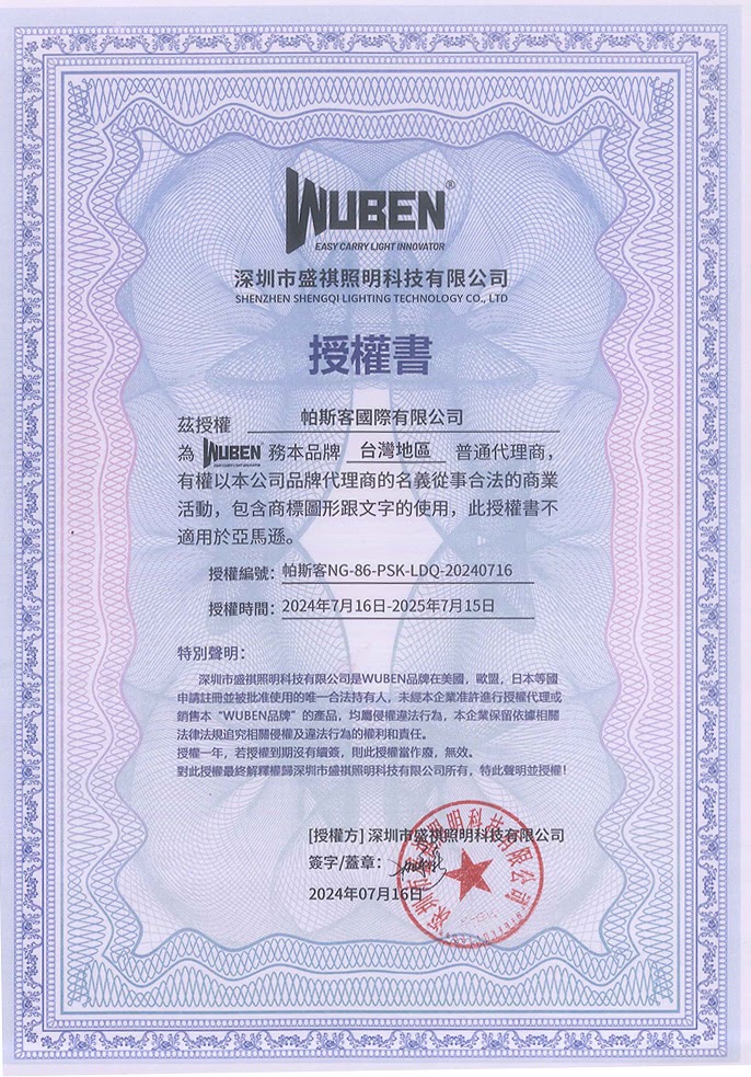WUBEN 授權證書