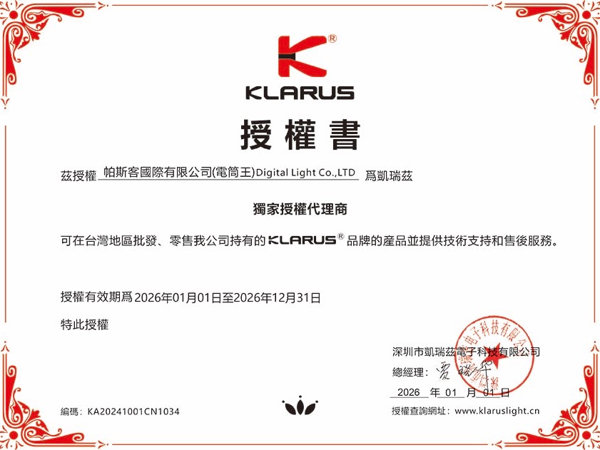 KLARUS 授權證書