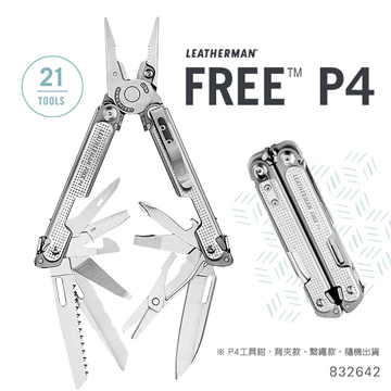 美國 Leatherman FREE P4 21式 多功能工具鉗 #832642 公司貨 保固25年 