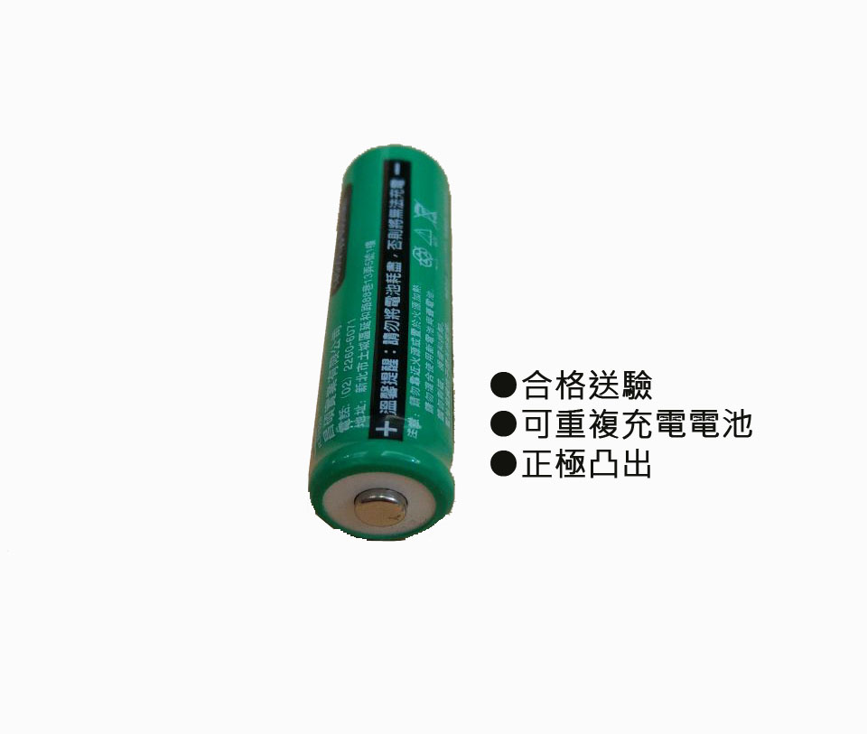 合格送驗 14500 電池 台灣監製 正極凸出 適用於多種手電筒