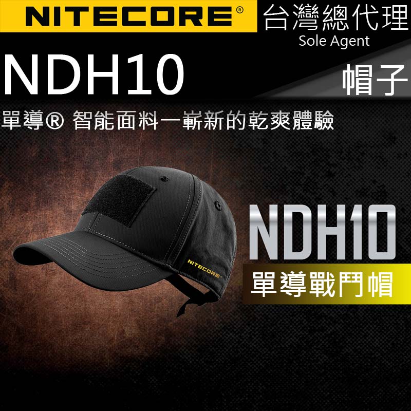 NITECORE NDH 10 單導戰鬥帽 速乾 抑菌 戶外休閒運動露營釣魚登山帽子 單導智能織物 Outdoor