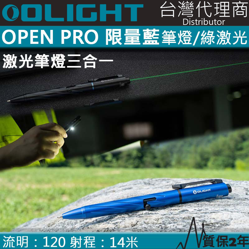 Olight OPEN PRO 綠激光筆燈三合一 120流明 手電筒 書寫 激光 多用途 USB-C充電 方向指位 工程 台灣OLIGHT代理商