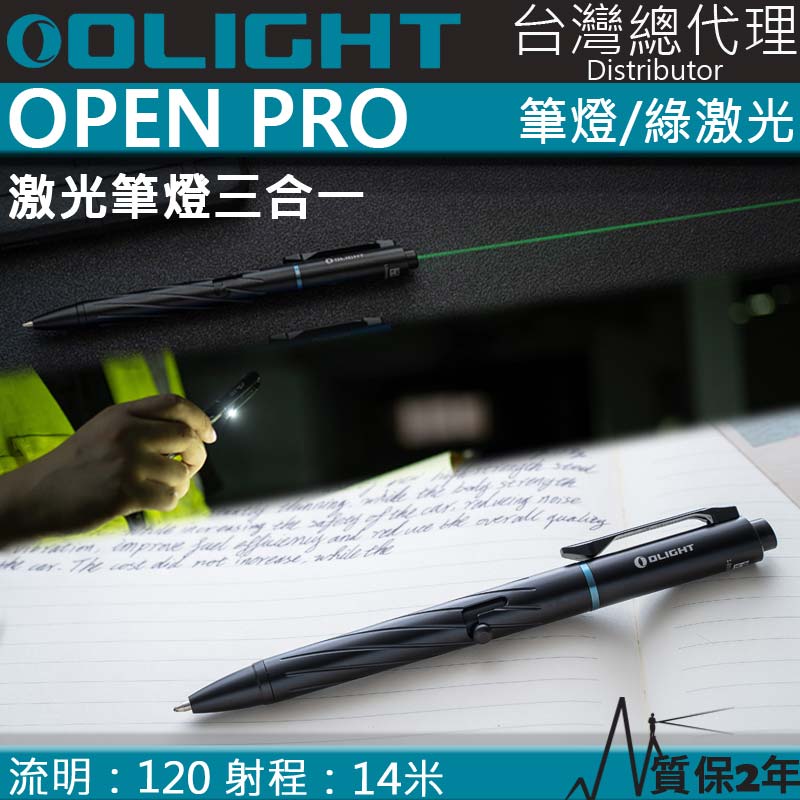 Olight OPEN PRO 綠激光筆燈三合一 120流明 手電筒 書寫 激光 多用途 USB-C充電 方向指位 工程 台灣OLIGHT總代理