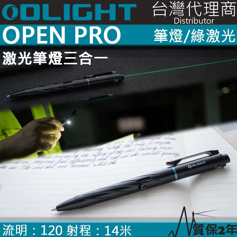 Olight OPEN PRO 綠激光筆燈三合一 120流明 手電筒 書寫 激光 多用途 USB-C充電 方向指位 工程 台灣OLIGHT代理商