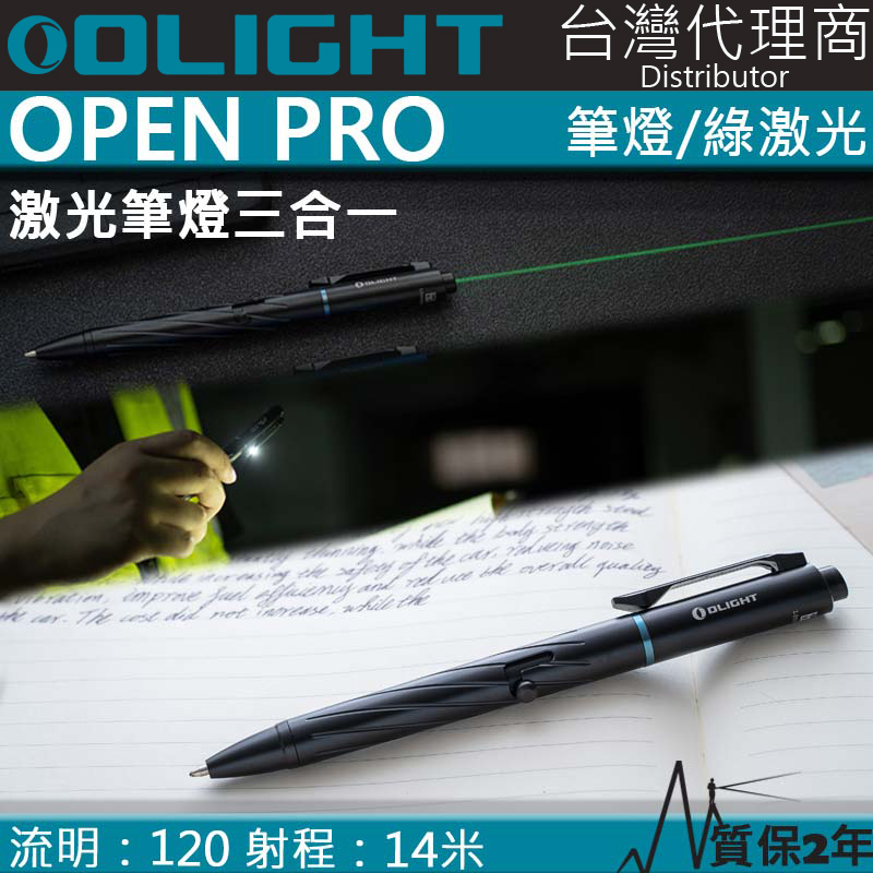 Olight OPEN PRO 綠激光筆燈三合一 120流明 手電筒 書寫 激光 多用途 USB-C充電 方向指位 工程 台灣OLIGHT代理商 Olight OPEN PRO 綠激光筆燈三合一 120流明 手電筒 書寫 激光 多用途 USB-C充電 方向指位 工程 台灣OLIGHT代理商