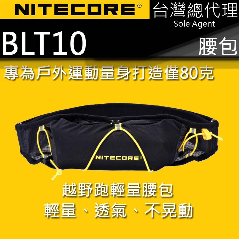 NITECORE BLT10 越野跑輕量腰包 透氣貼身 夜晚慢跑反光點  登山戶外休閒徒步騎行運動