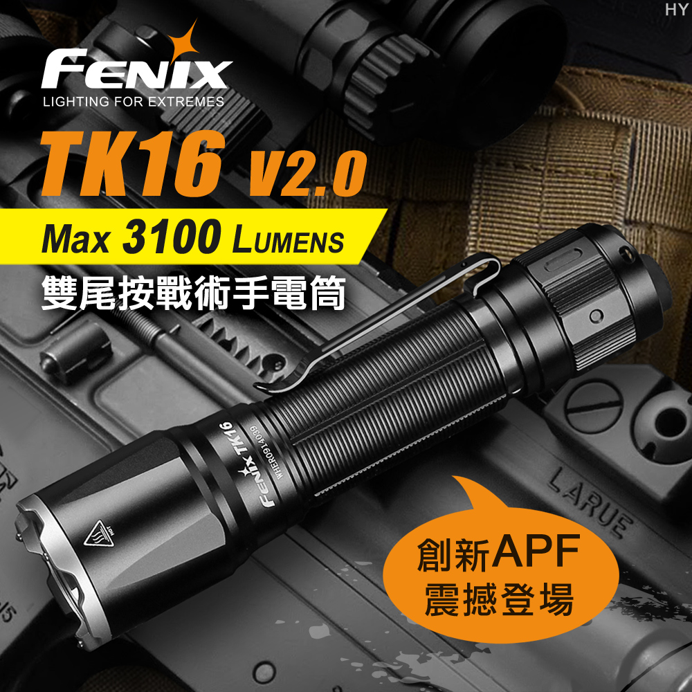 FENIX TK16 V2.0 +G42 3100流明 380米 雙尾按戰術強光手電筒 一鍵爆閃 警用值勤 戰術高亮 不鏽鋼攻擊頭