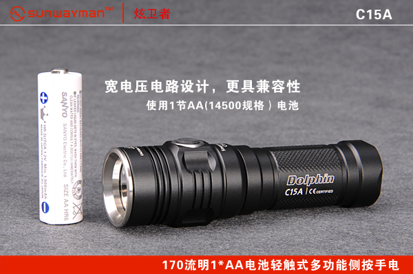 Sunwayman C15A 多功能輕觸側按手電