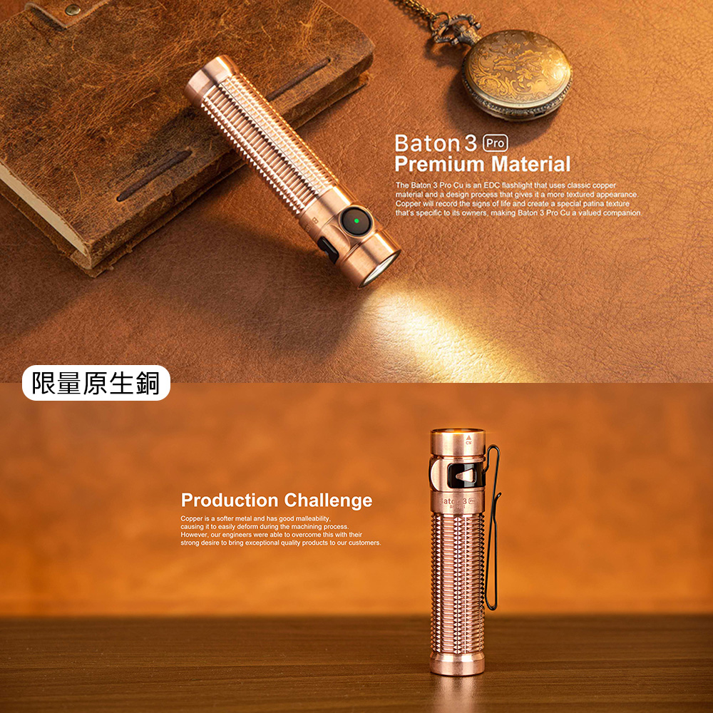 Olight BATON 3 PRO 限量原生銅 1500流明 175米 指揮家高亮度手電筒 磁吸充電 S2R 升級