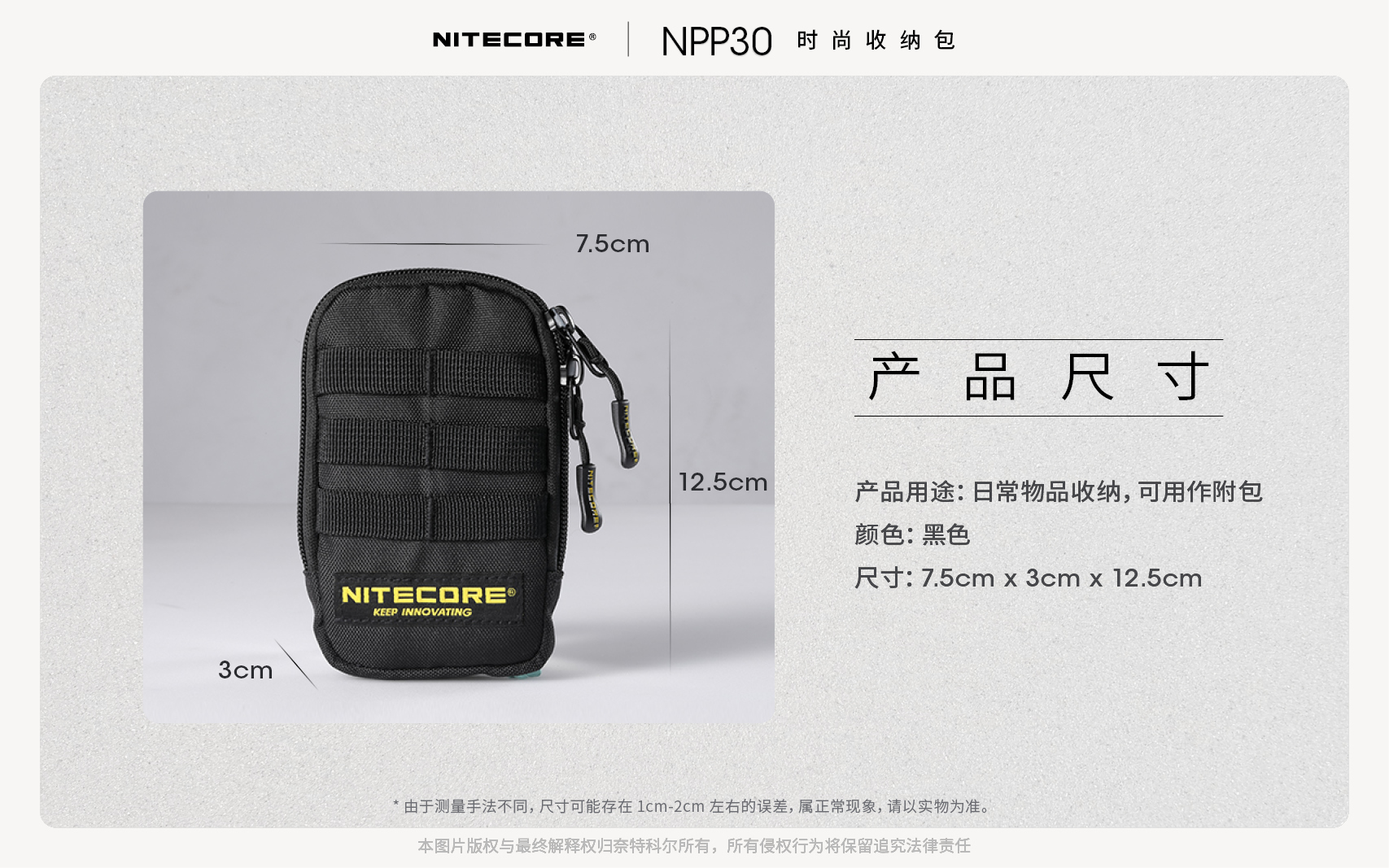 NITECORE NPP30 隨身小包 防潑水 多種掛附方式 可當附包 BP18 BP16