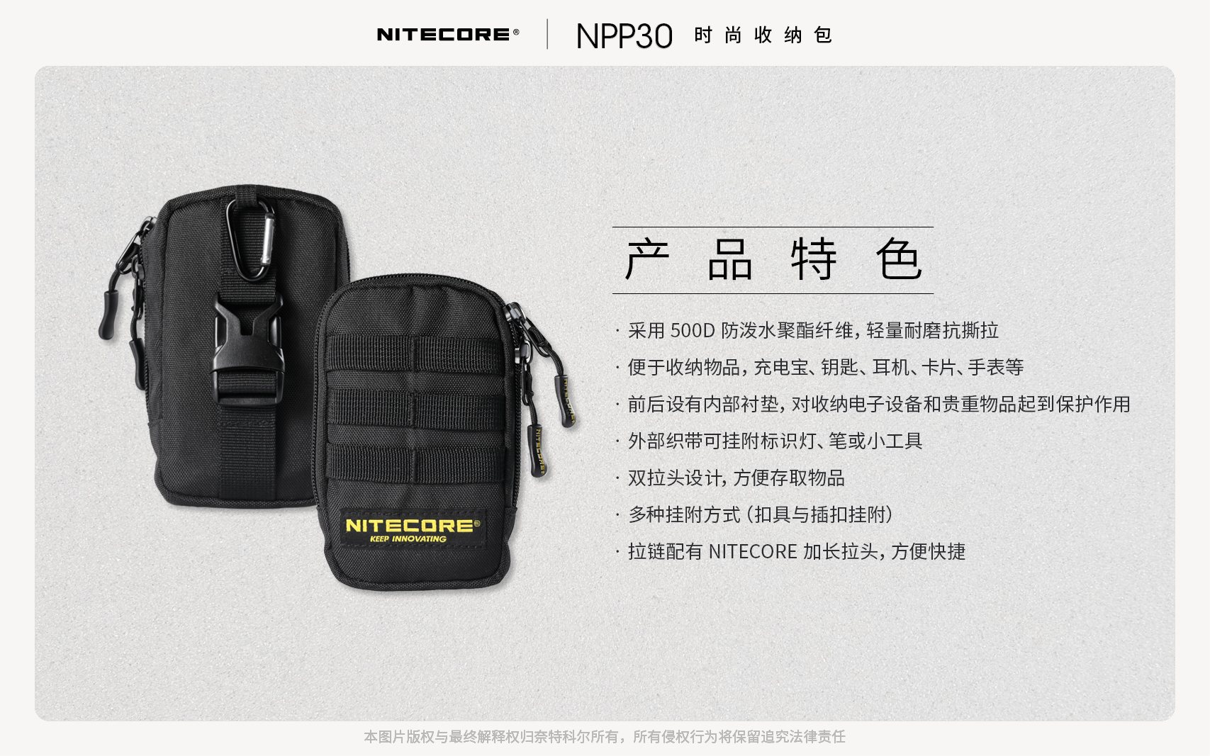 NITECORE NPP30 隨身小包 防潑水 多種掛附方式 可當附包 BP18 BP16