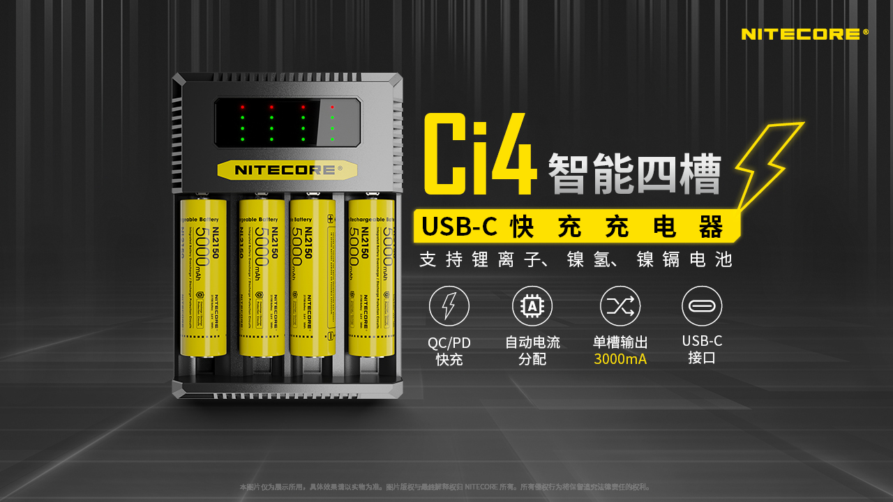 (附QC3.0電源供應器) NITECORE Ci4 智能四槽 USB-C充電器 支援QC/PD 21700/18650